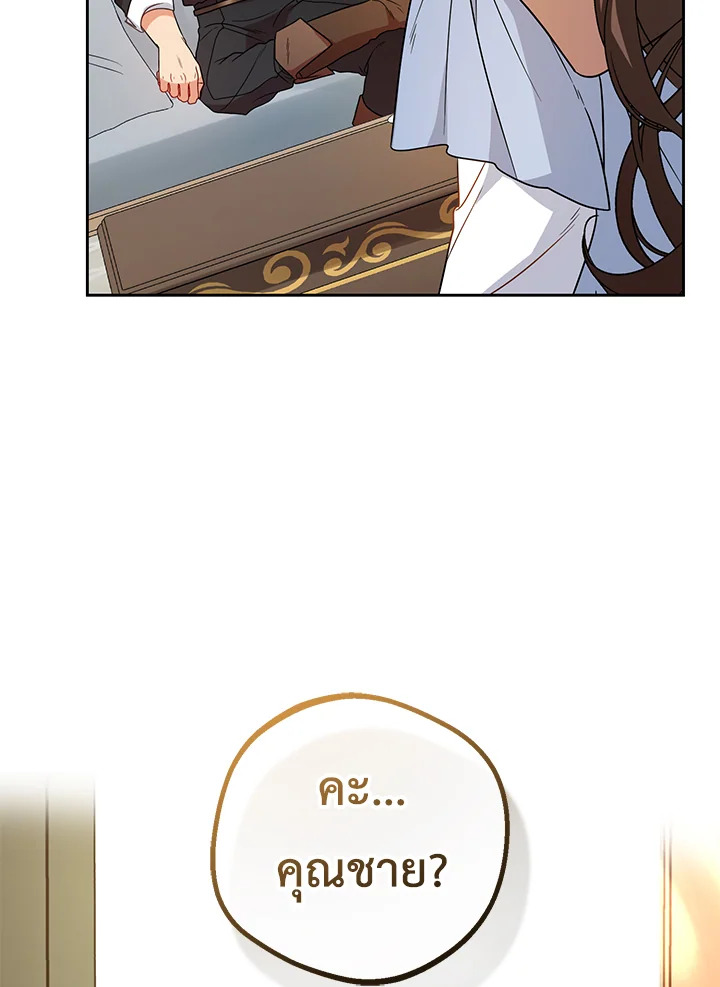 The Villainess Is Shy in Receiving Affection 24 068